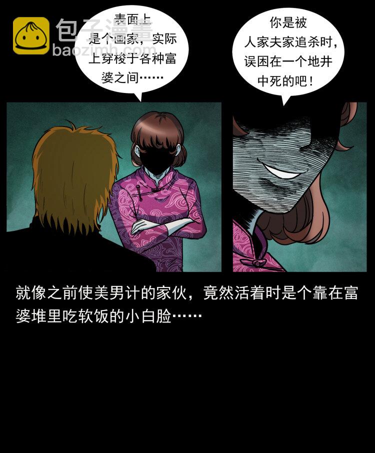 🍜幽冥诡匠 452 是为贼！ 第10页