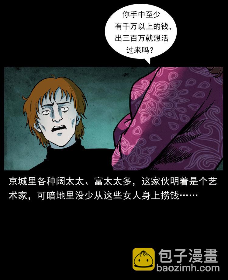 🍜幽冥诡匠 452 是为贼！ 第11页