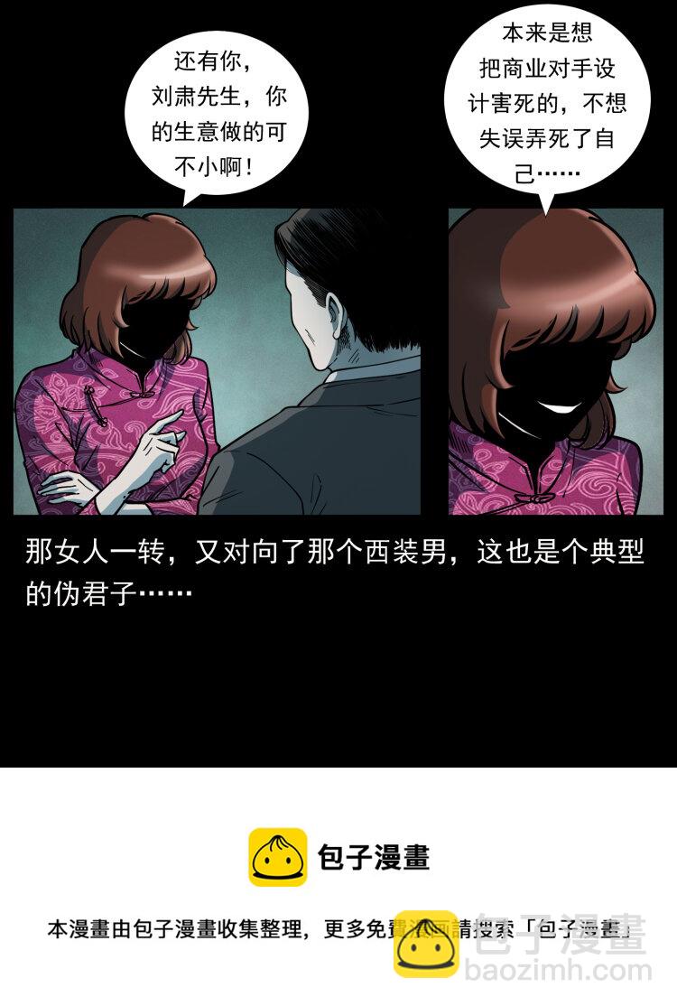 🍜幽冥诡匠 452 是为贼！ 第13页