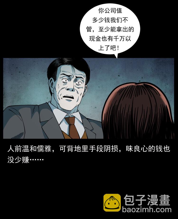 🍜幽冥诡匠 452 是为贼！ 第14页