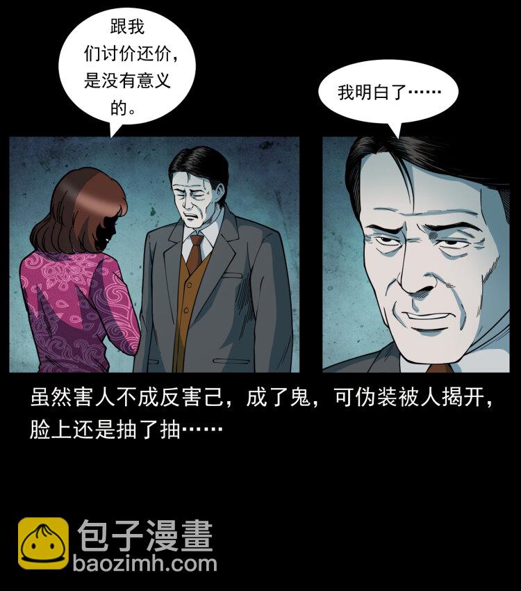 🍜幽冥诡匠 452 是为贼！ 第15页