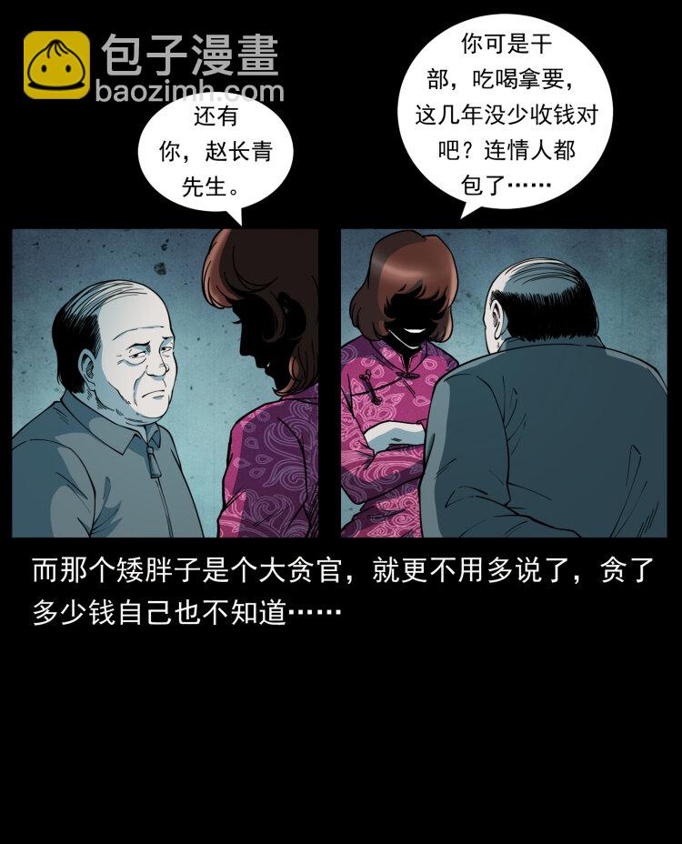 🍜幽冥诡匠 452 是为贼！ 第16页