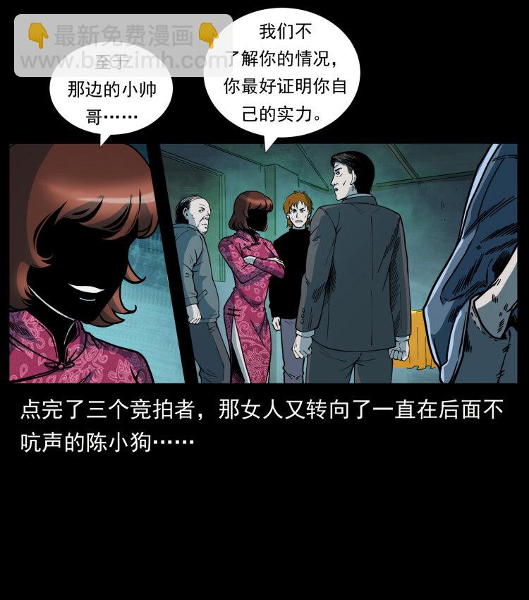🍜幽冥诡匠 452 是为贼！ 第19页