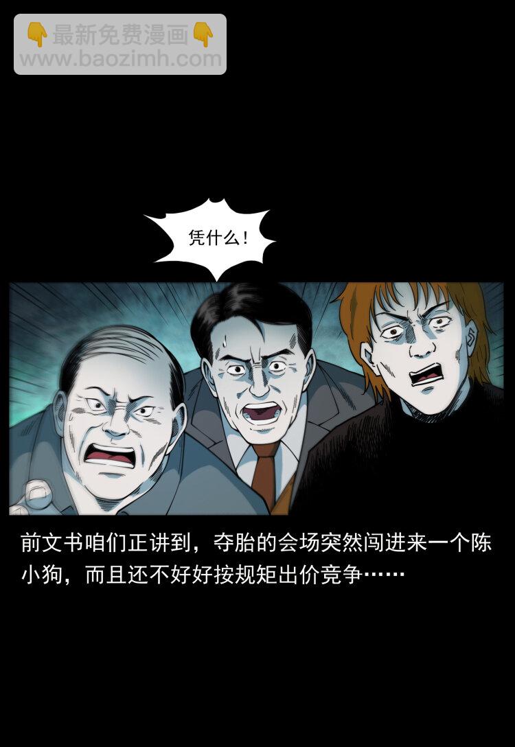 🍜幽冥诡匠 452 是为贼！ 第2页