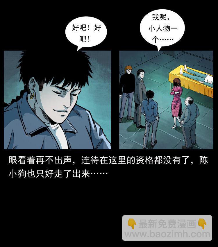 🍜幽冥诡匠 452 是为贼！ 第20页