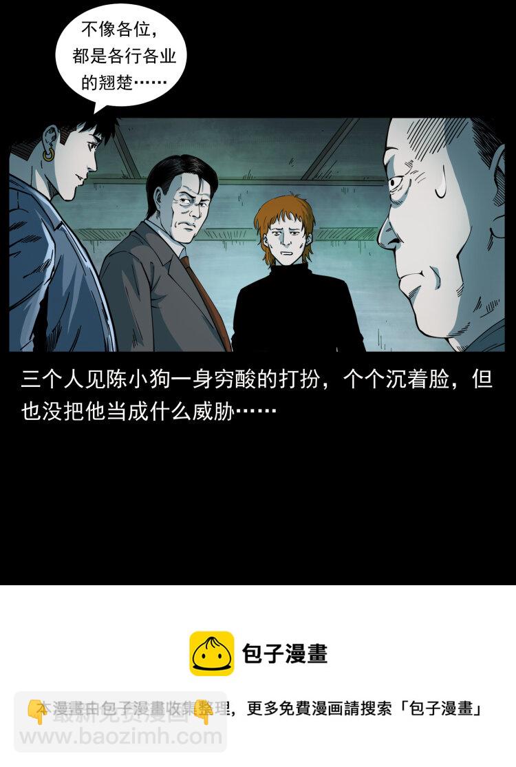 🍜幽冥诡匠 452 是为贼！ 第21页