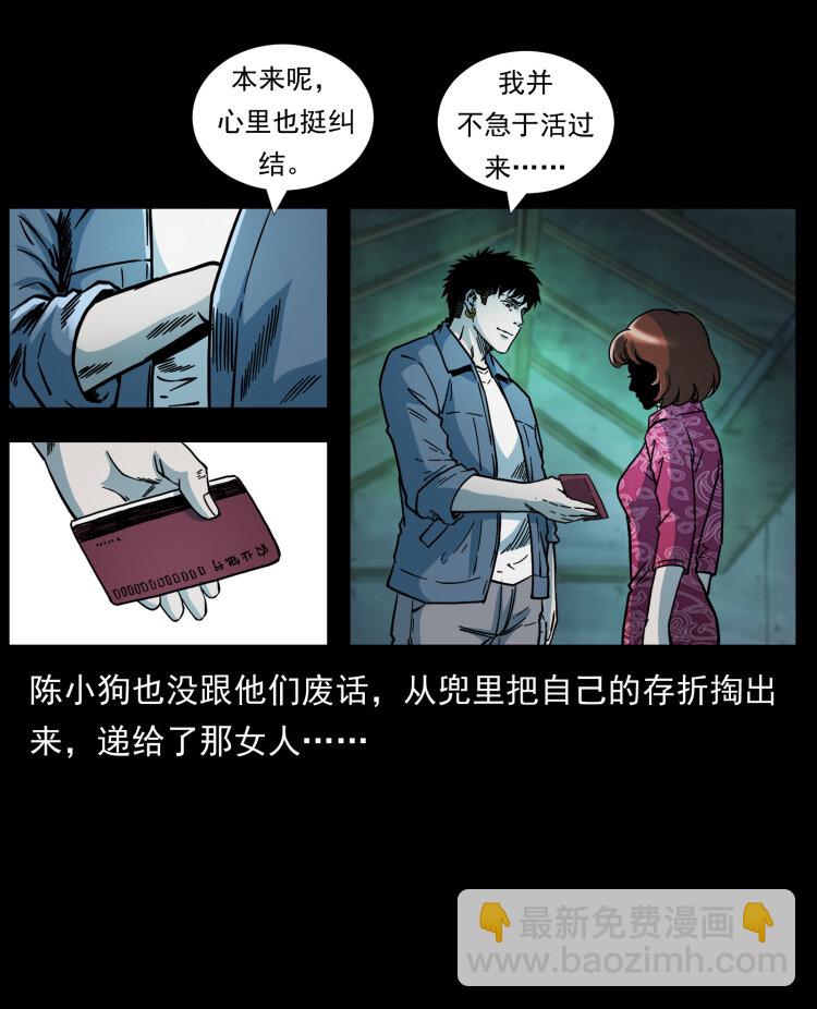 🍜幽冥诡匠 452 是为贼！ 第22页