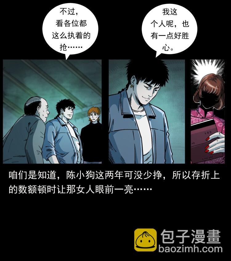 🍜幽冥诡匠 452 是为贼！ 第23页