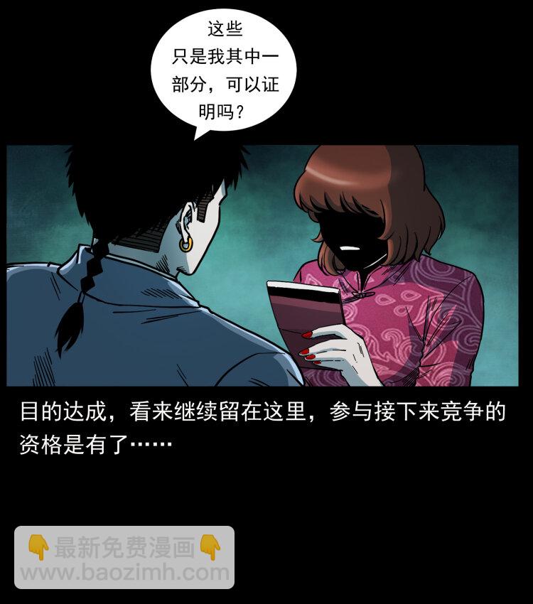 🍜幽冥诡匠 452 是为贼！ 第24页