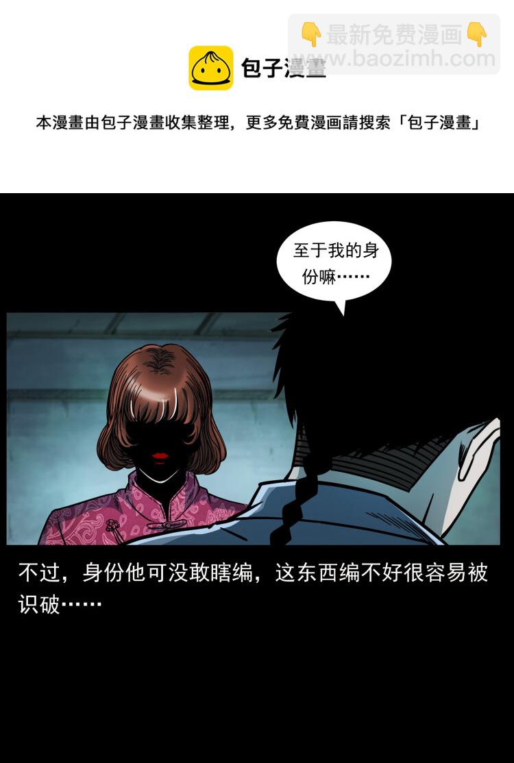 🍜幽冥诡匠 452 是为贼！ 第25页
