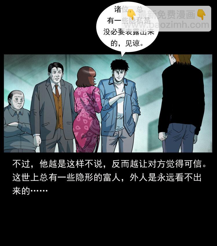 🍜幽冥诡匠 452 是为贼！ 第26页