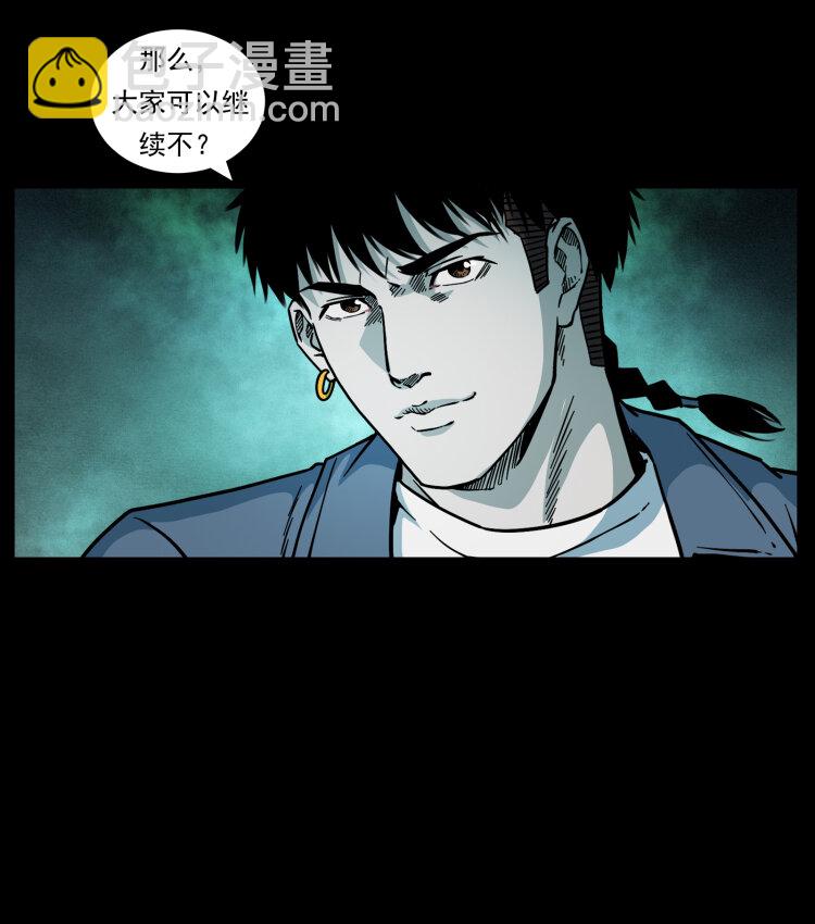 🍜幽冥诡匠 452 是为贼！ 第27页