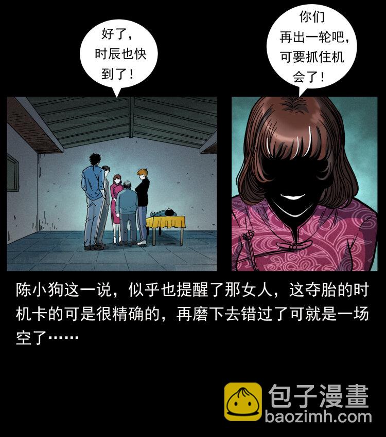 🍜幽冥诡匠 452 是为贼！ 第28页