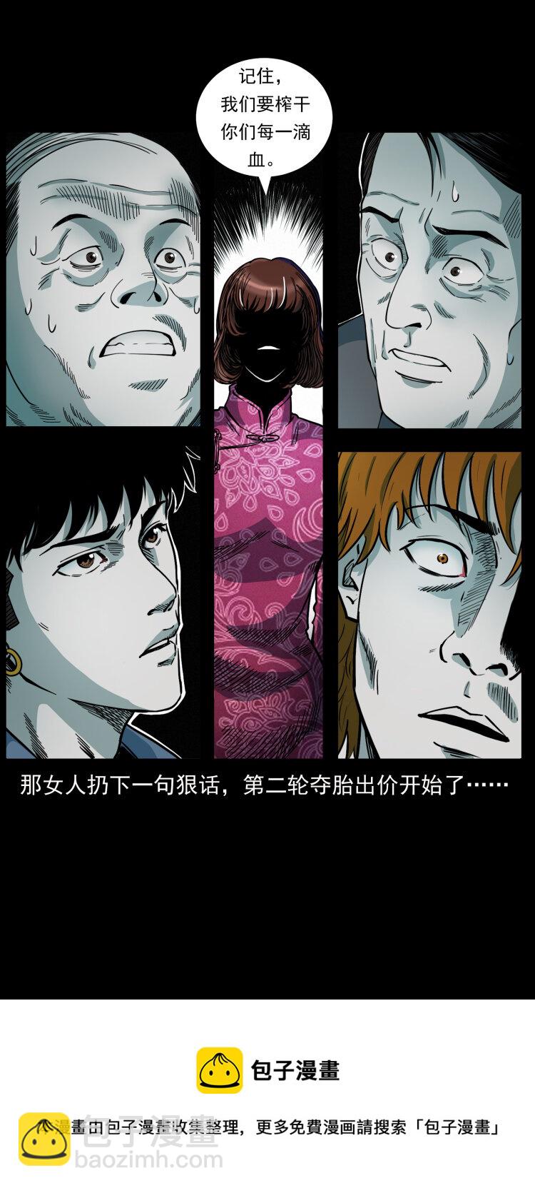 🍜幽冥诡匠 452 是为贼！ 第29页