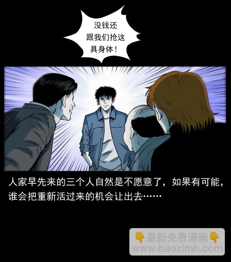 🍜幽冥诡匠 452 是为贼！ 第3页