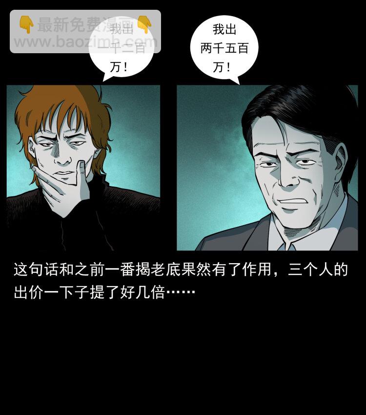 🍜幽冥诡匠 452 是为贼！ 第30页