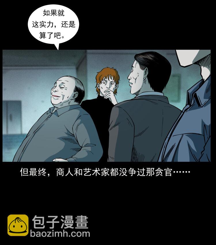 🍜幽冥诡匠 452 是为贼！ 第31页