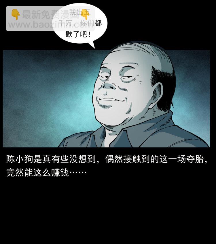 🍜幽冥诡匠 452 是为贼！ 第32页