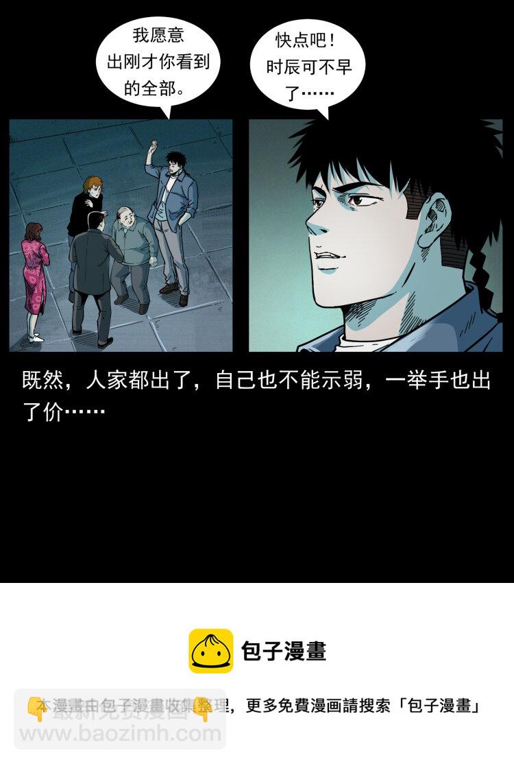 🍜幽冥诡匠 452 是为贼！ 第33页