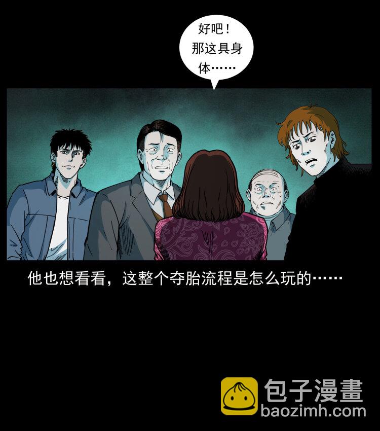 🍜幽冥诡匠 452 是为贼！ 第34页