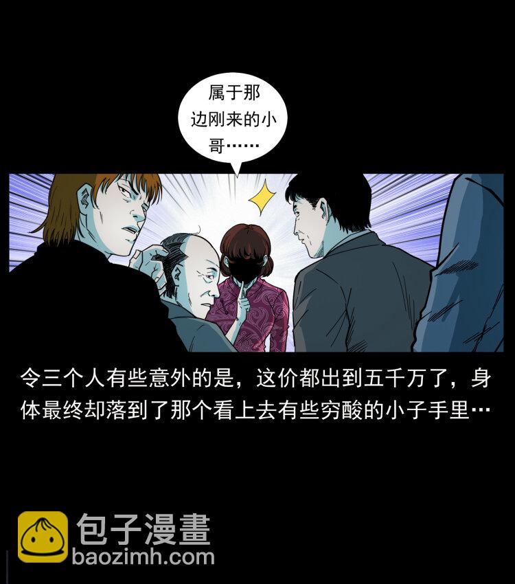 🍜幽冥诡匠 452 是为贼！ 第35页