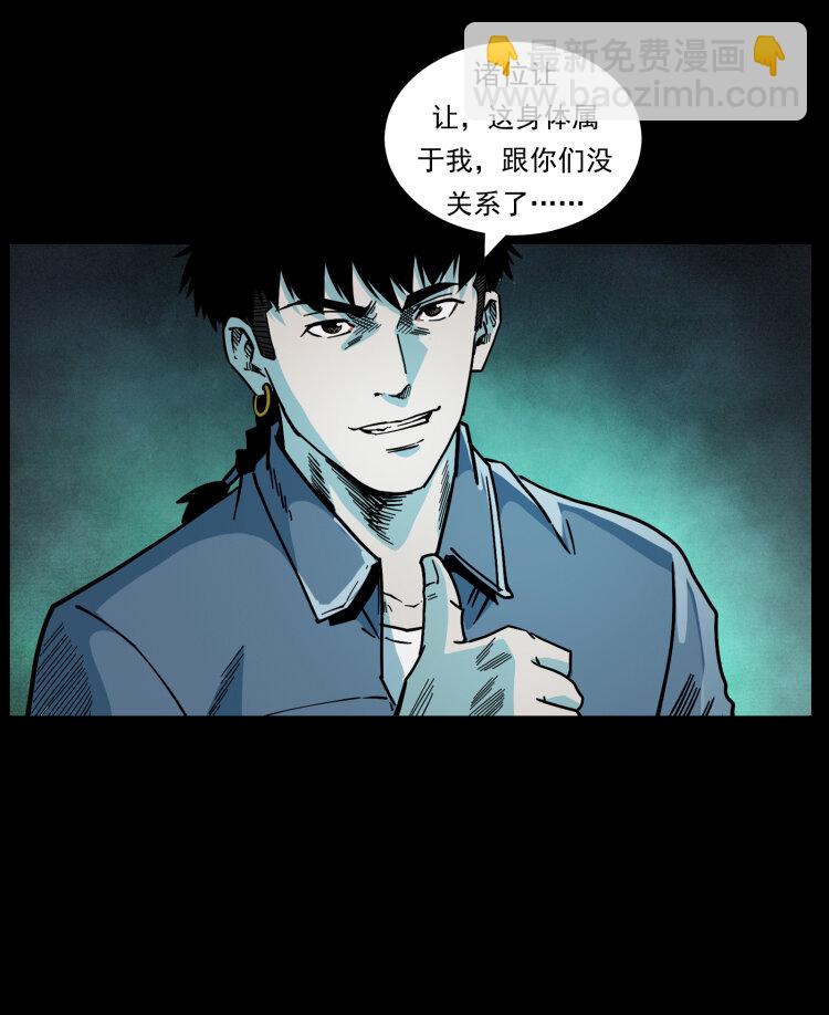 🍜幽冥诡匠 452 是为贼！ 第36页