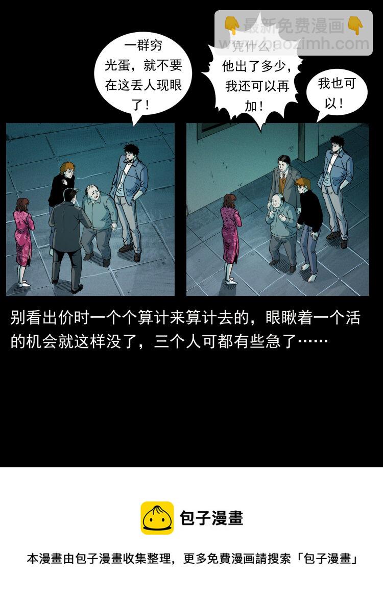 🍜幽冥诡匠 452 是为贼！ 第37页