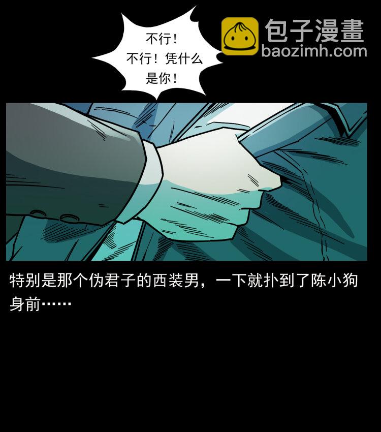 🍜幽冥诡匠 452 是为贼！ 第38页