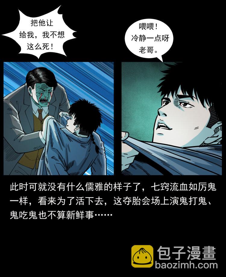 🍜幽冥诡匠 452 是为贼！ 第39页