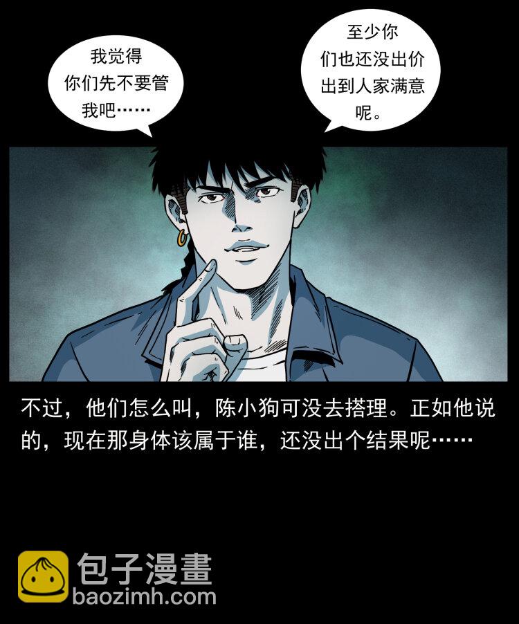 🍜幽冥诡匠 452 是为贼！ 第4页