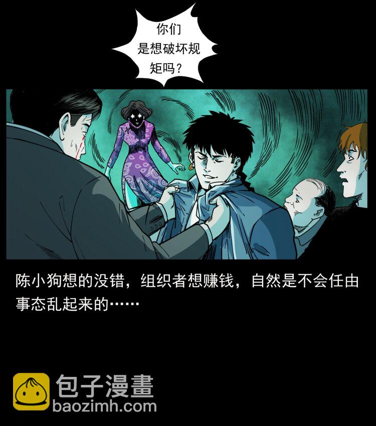 🍜幽冥诡匠 452 是为贼！ 第40页