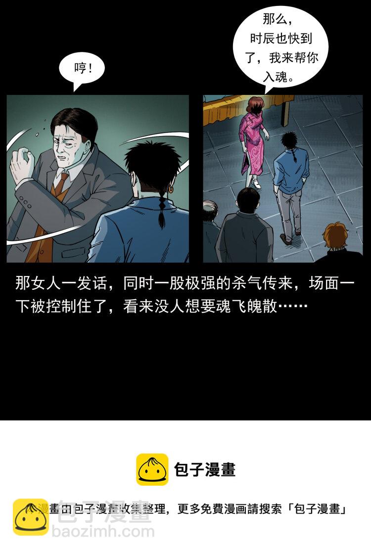 🍜幽冥诡匠 452 是为贼！ 第41页