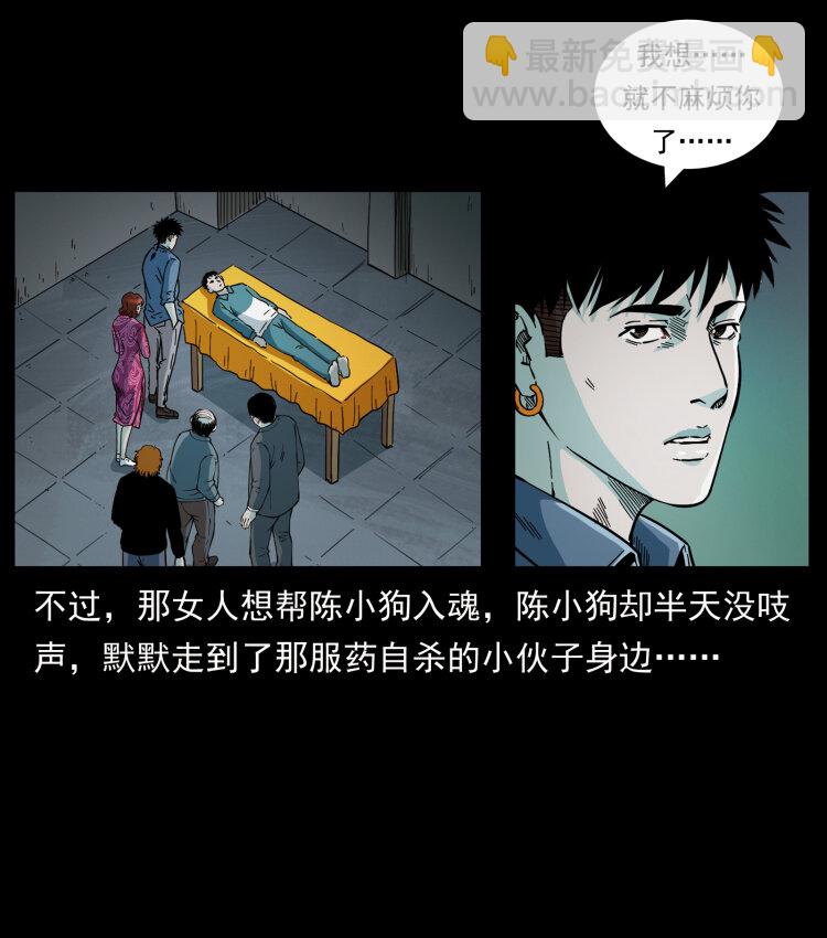 🍜幽冥诡匠 452 是为贼！ 第42页