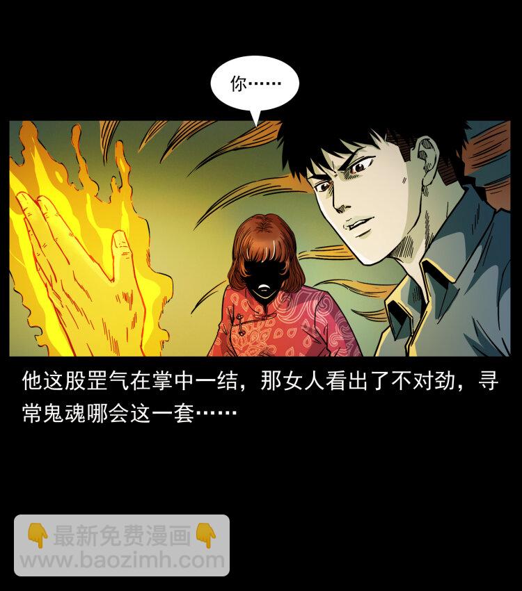 🍜幽冥诡匠 452 是为贼！ 第43页