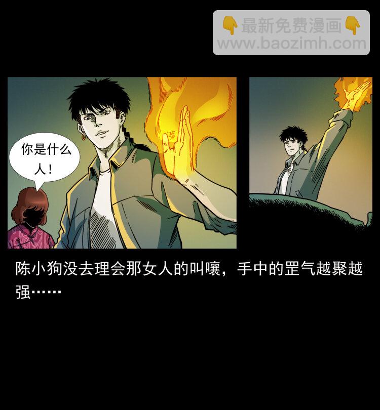 🍜幽冥诡匠 452 是为贼！ 第44页