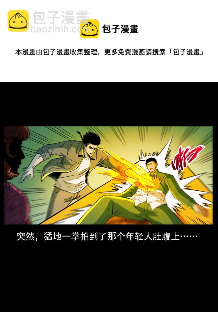 🍜幽冥诡匠 452 是为贼！ 第45页