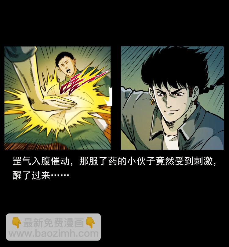 🍜幽冥诡匠 452 是为贼！ 第46页