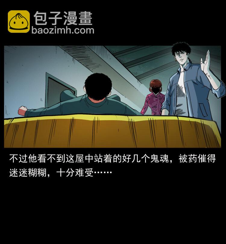 🍜幽冥诡匠 452 是为贼！ 第47页