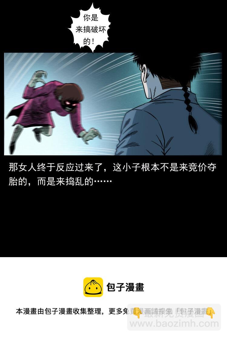🍜幽冥诡匠 452 是为贼！ 第49页