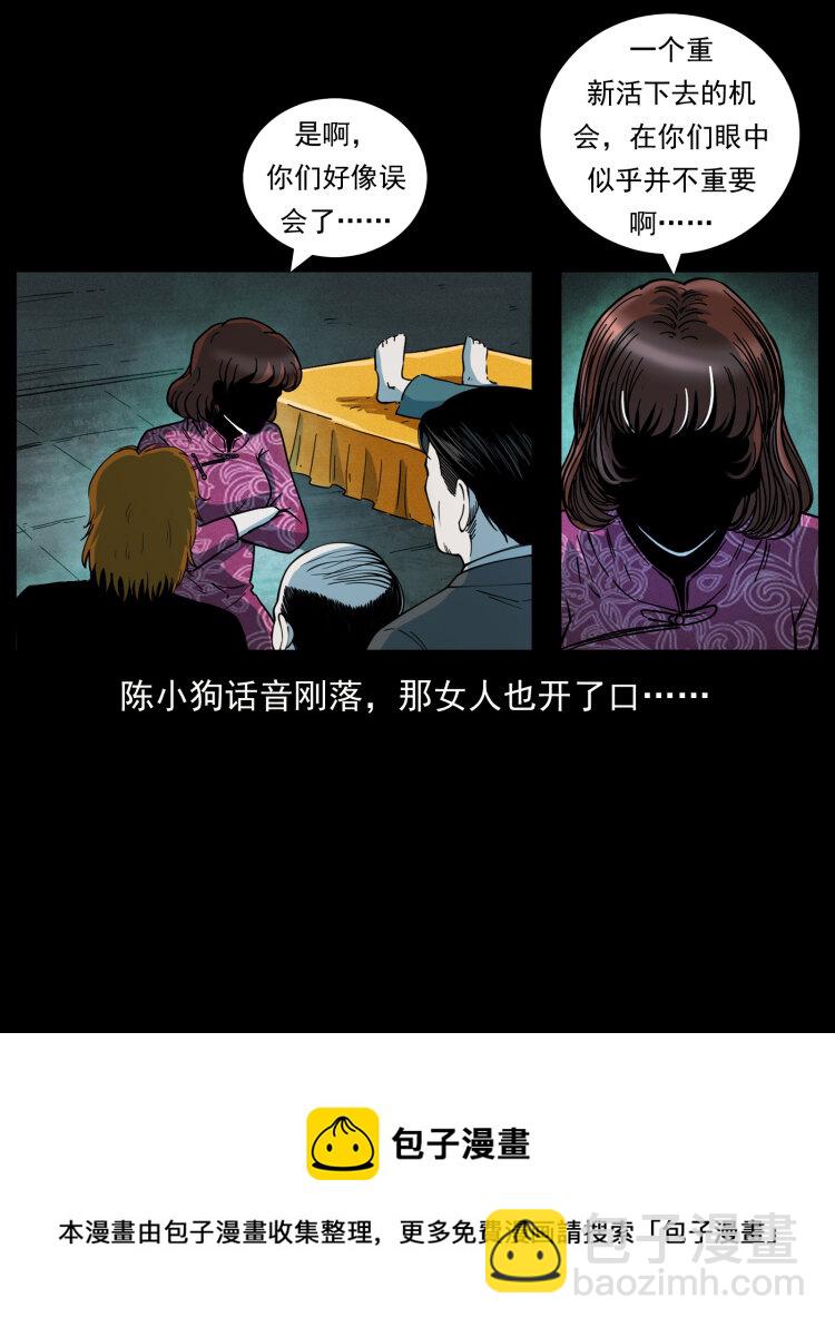 🍜幽冥诡匠 452 是为贼！ 第5页