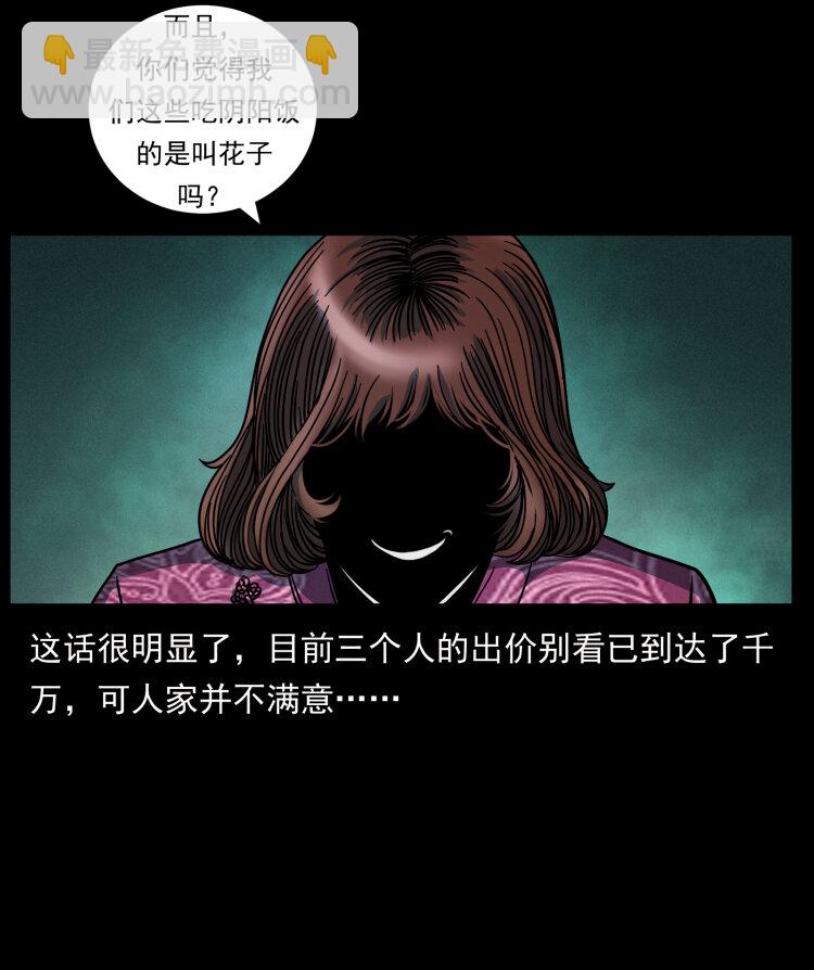 🍜幽冥诡匠 452 是为贼！ 第6页