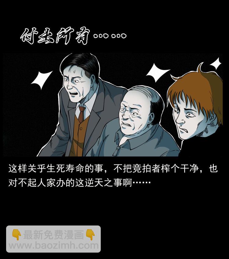 🍜幽冥诡匠 452 是为贼！ 第8页