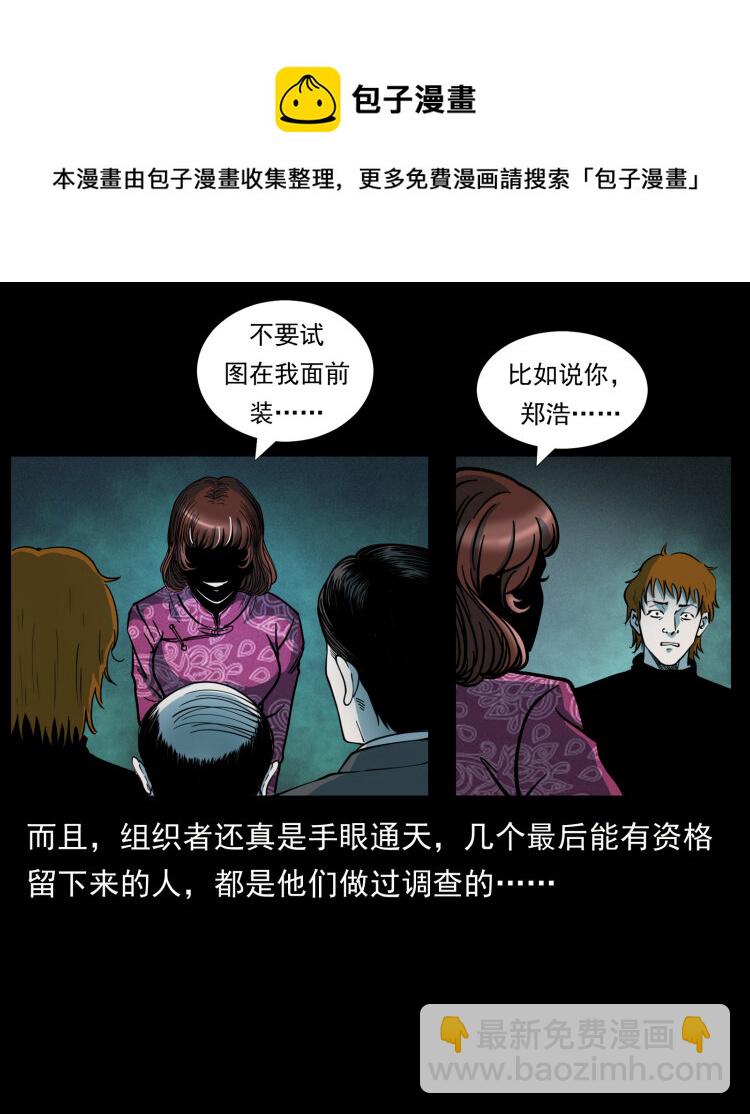 🍜幽冥诡匠 452 是为贼！ 第9页
