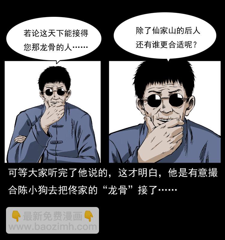 🍜幽冥诡匠 047 接龙骨 第10页