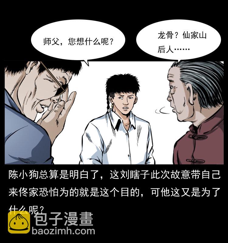 🍜幽冥诡匠 047 接龙骨 第11页