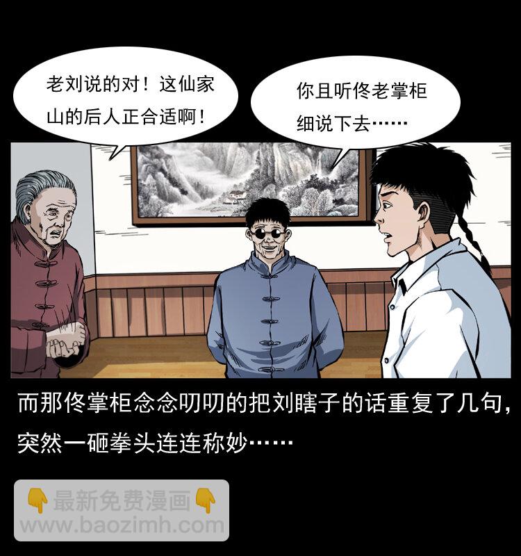 🍜幽冥诡匠 047 接龙骨 第12页