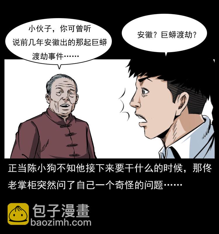🍜幽冥诡匠 047 接龙骨 第13页