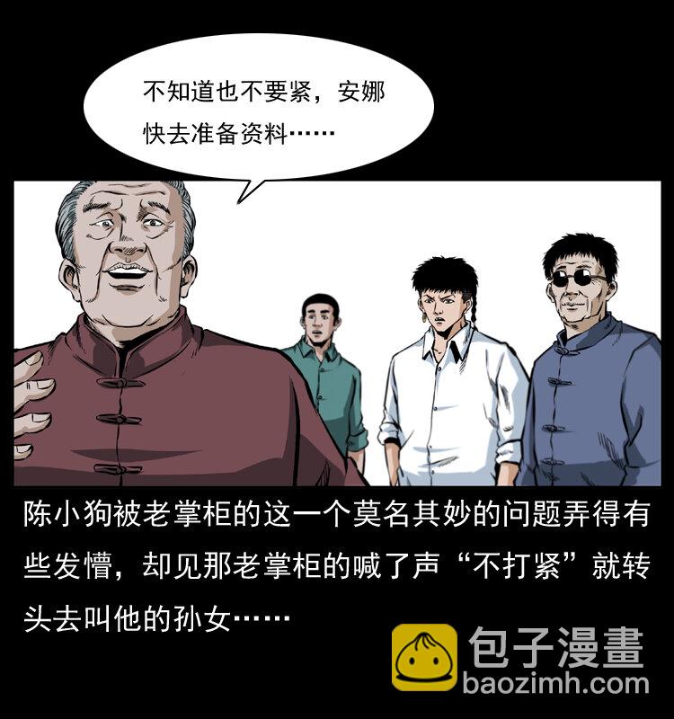 🍜幽冥诡匠 047 接龙骨 第14页