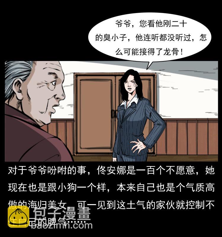 🍜幽冥诡匠 047 接龙骨 第15页
