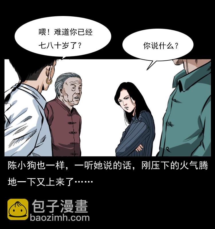 🍜幽冥诡匠 047 接龙骨 第16页